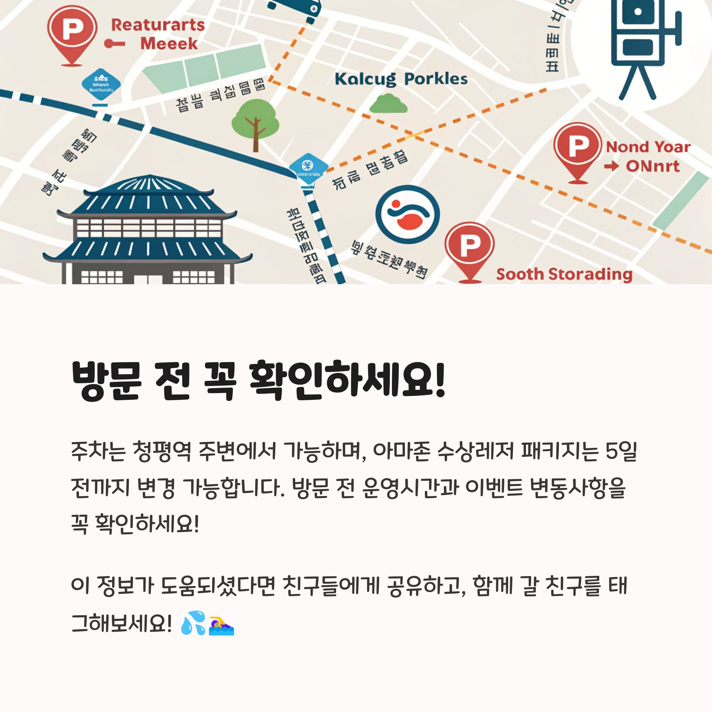 가평빠지 운영요일 변경 안내 (최신)